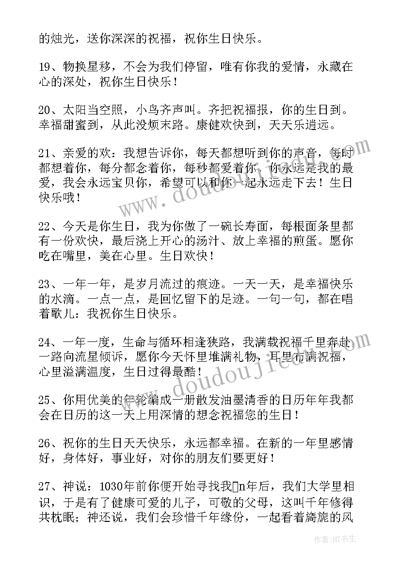 2023年给情人的生日祝福语送男人(通用9篇)