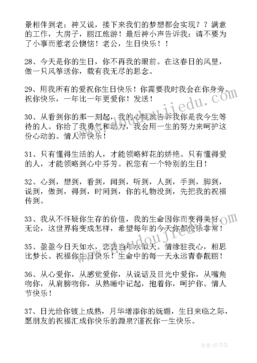 2023年给情人的生日祝福语送男人(通用9篇)