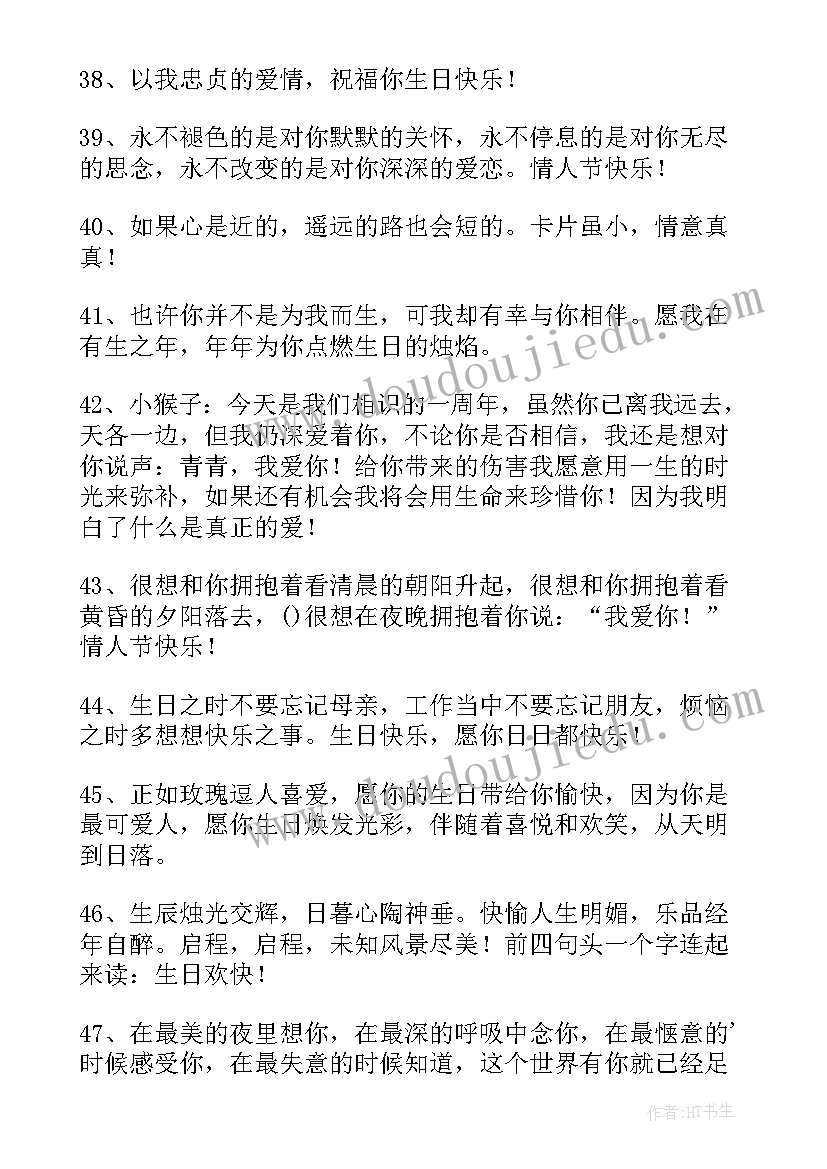 2023年给情人的生日祝福语送男人(通用9篇)