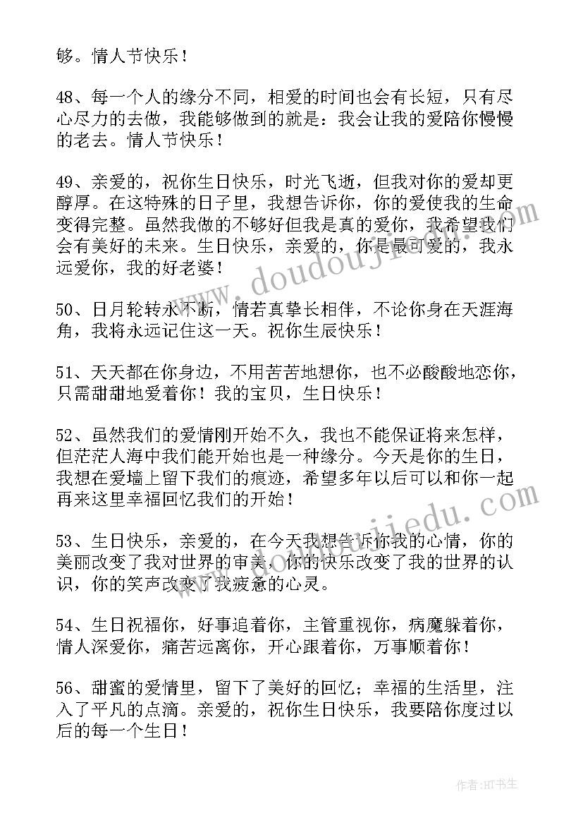 2023年给情人的生日祝福语送男人(通用9篇)