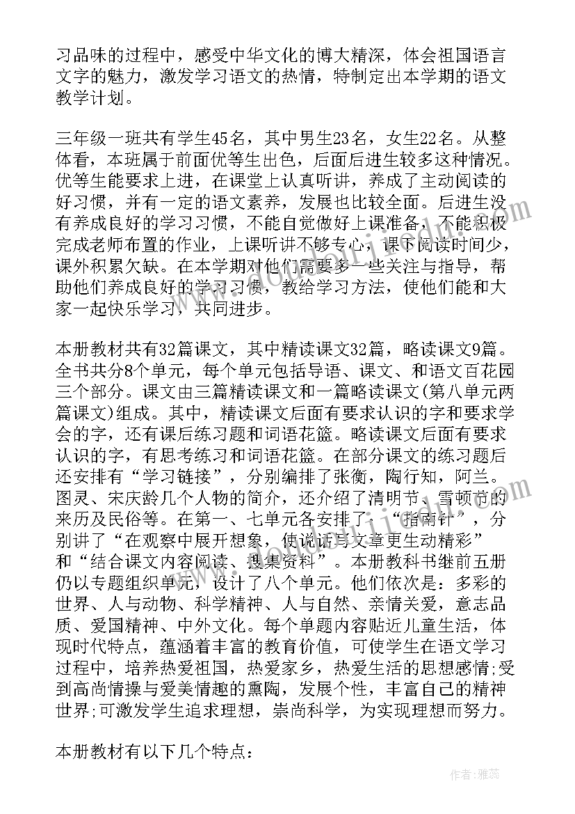 三年级语文备考方案 三年级语文教学计划(汇总5篇)