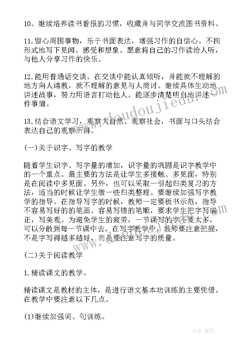 三年级语文备考方案 三年级语文教学计划(汇总5篇)