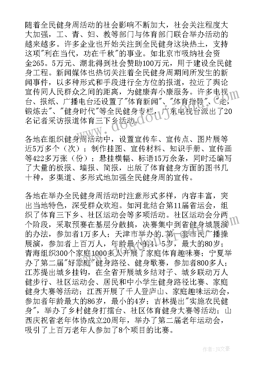 健身运动总结(精选6篇)