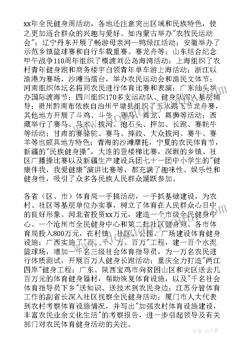 健身运动总结(精选6篇)