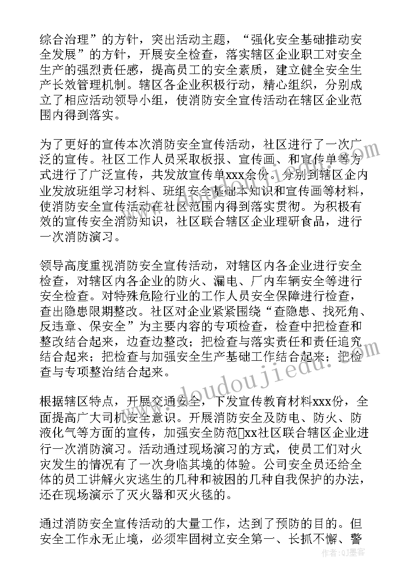 社区消防宣传工作总结(大全5篇)