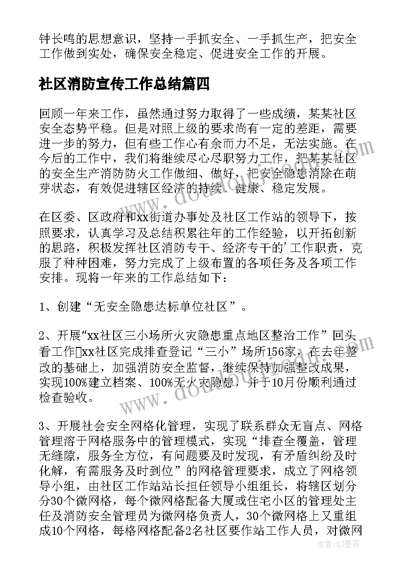 社区消防宣传工作总结(大全5篇)