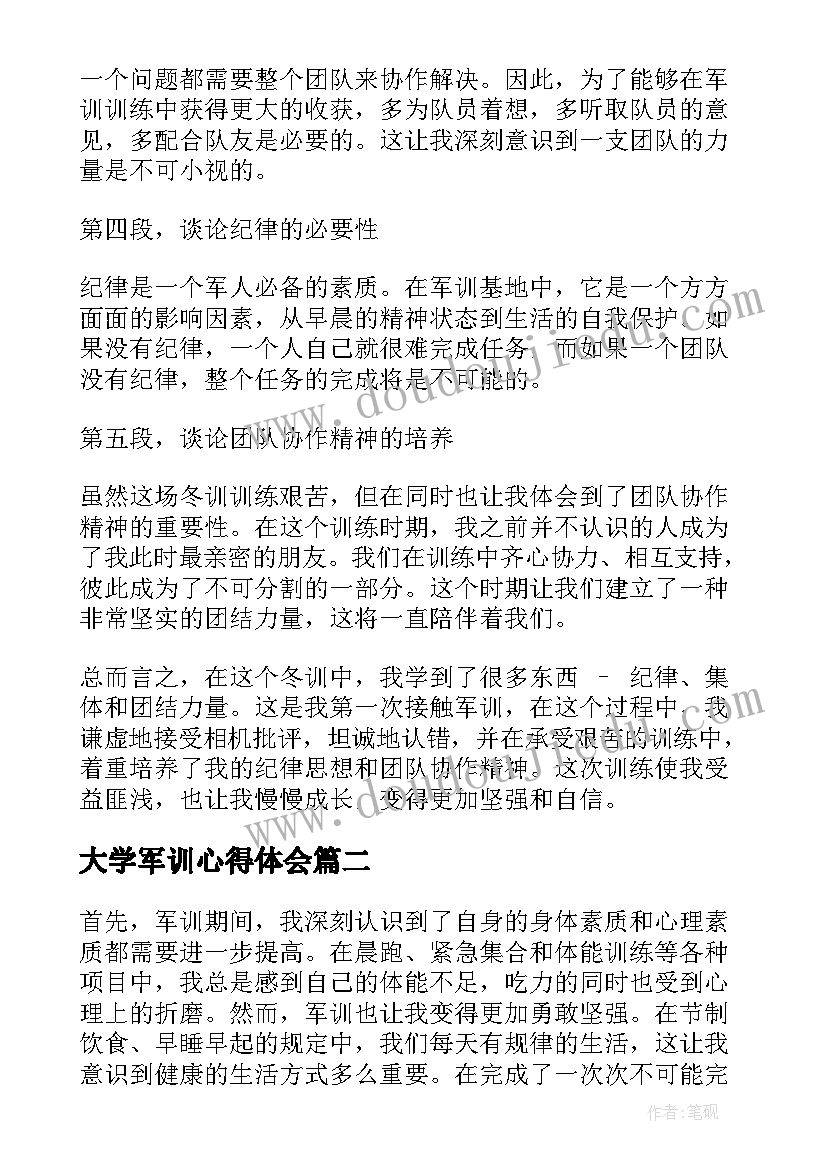 最新大学军训心得体会(汇总8篇)