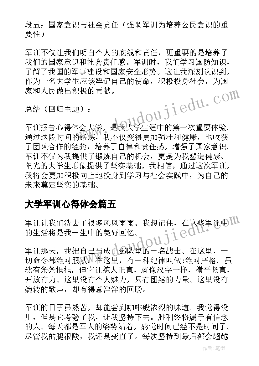 最新大学军训心得体会(汇总8篇)