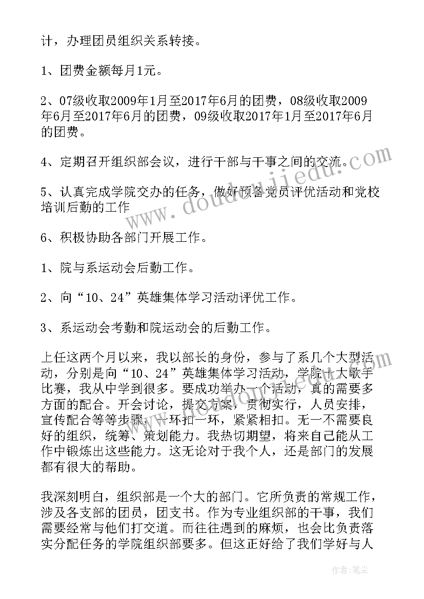 校学生会组织部工作总结 大学学生会组织部工作计划(通用8篇)