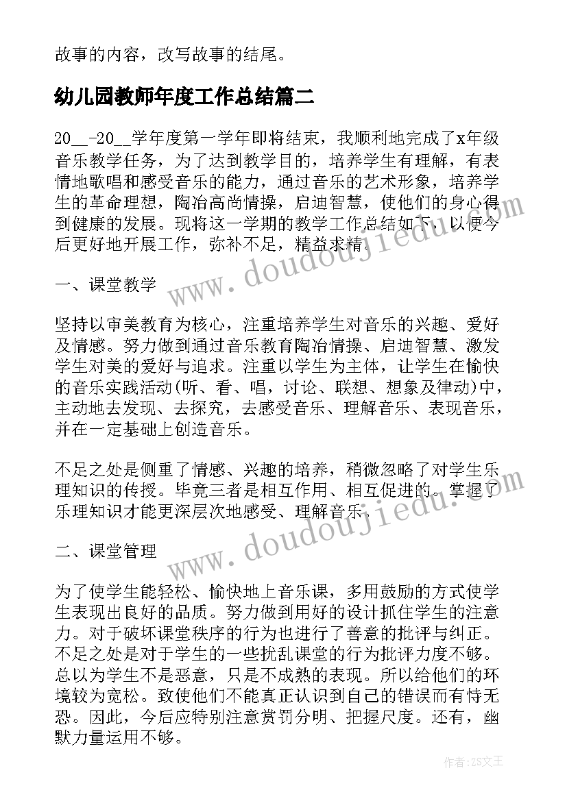 2023年幼儿园教师年度工作总结(汇总6篇)