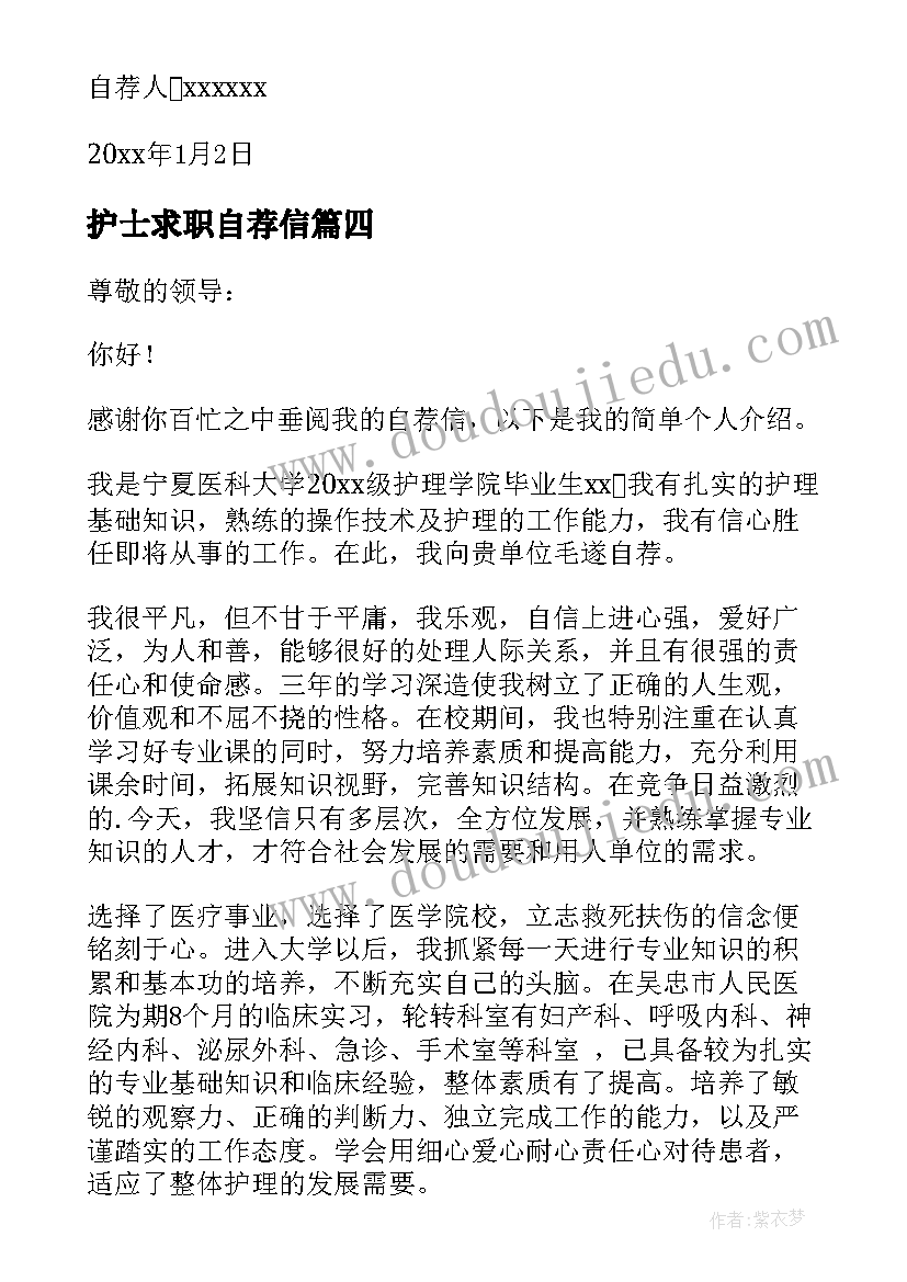 护士求职自荐信(模板6篇)