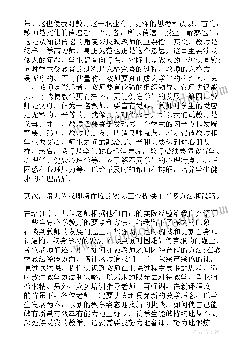 2023年小学新教师岗前培训心得工作总结(模板5篇)