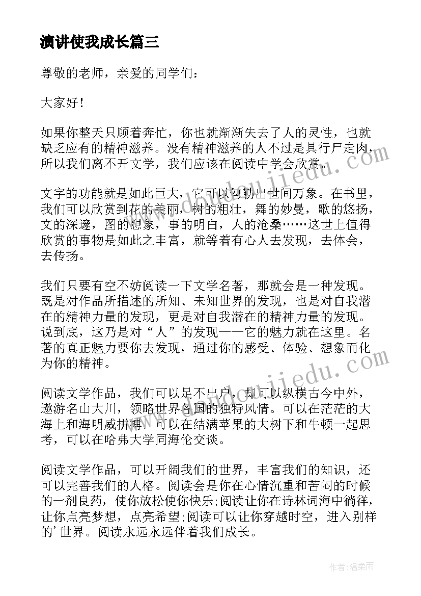 演讲使我成长(大全5篇)