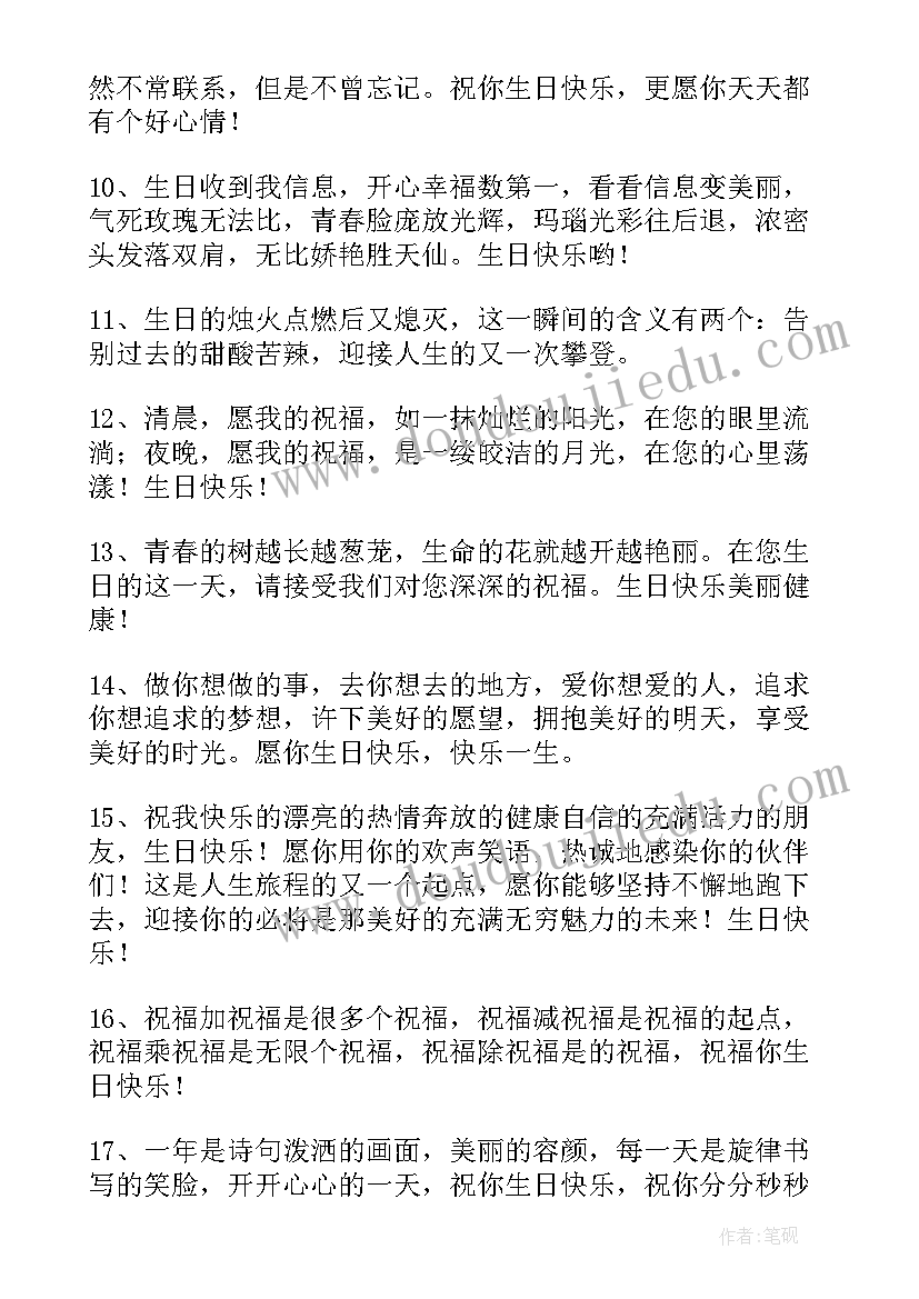 2023年祝员工生日祝福语精辟 员工生日祝福语(精选8篇)