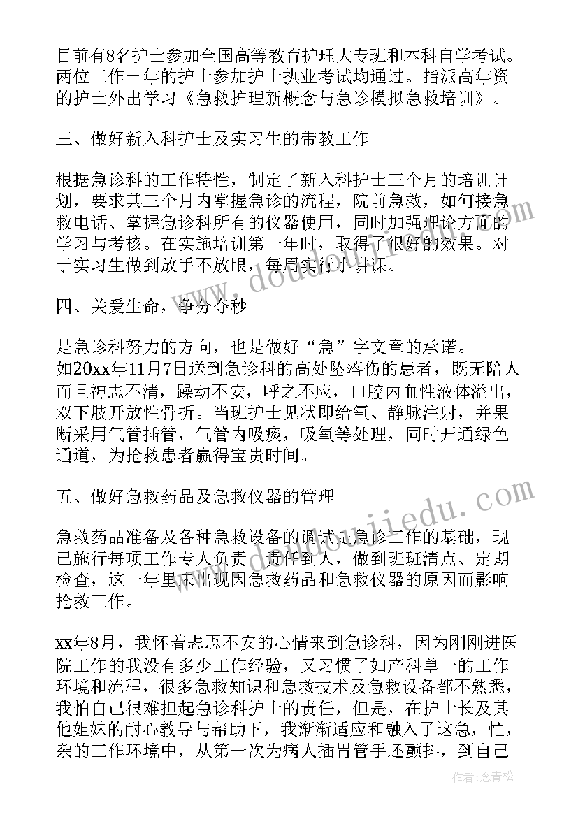 急诊科护士年度工作总结(优质5篇)