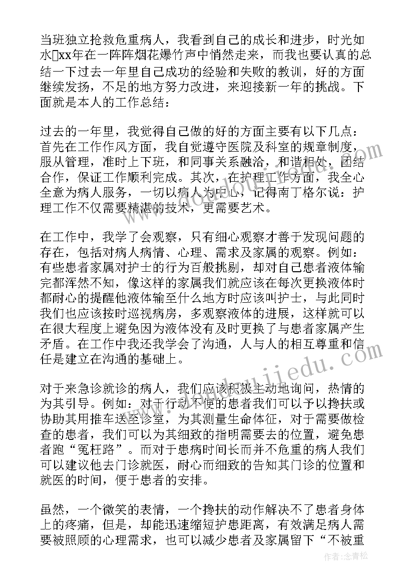 急诊科护士年度工作总结(优质5篇)