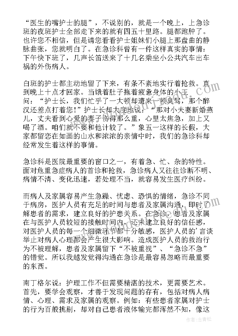 急诊科护士年度工作总结(优质5篇)