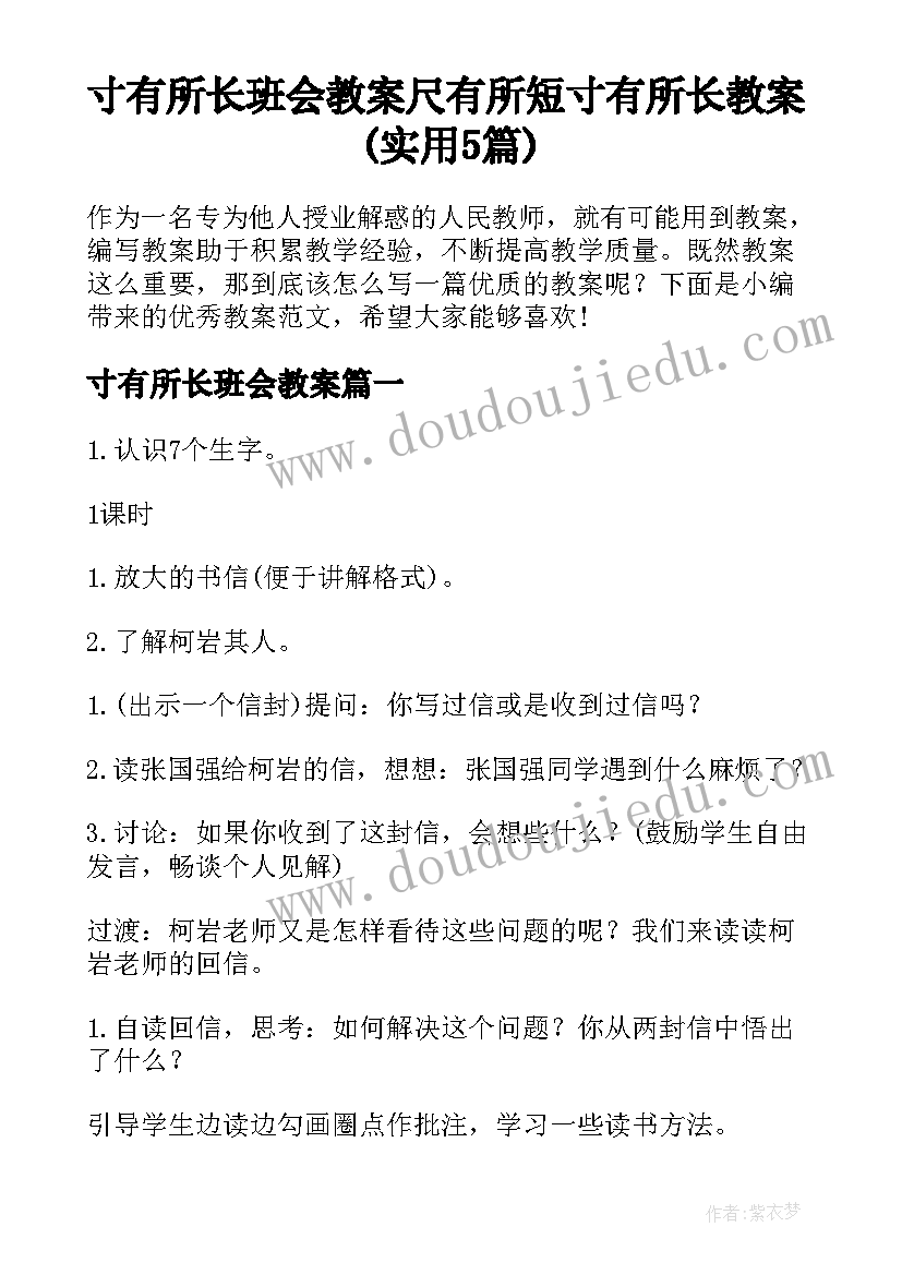 寸有所长班会教案 尺有所短寸有所长教案(实用5篇)