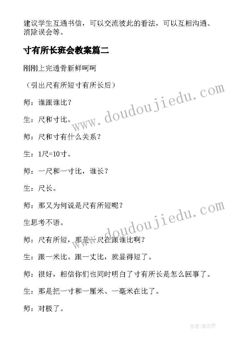 寸有所长班会教案 尺有所短寸有所长教案(实用5篇)