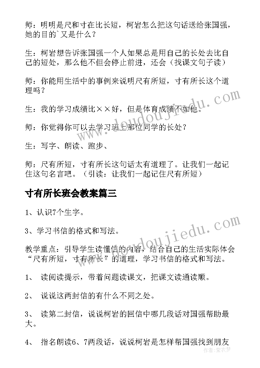 寸有所长班会教案 尺有所短寸有所长教案(实用5篇)