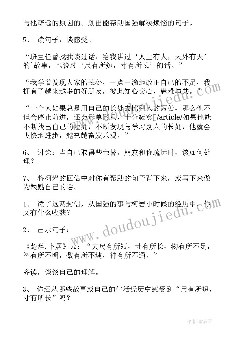 寸有所长班会教案 尺有所短寸有所长教案(实用5篇)