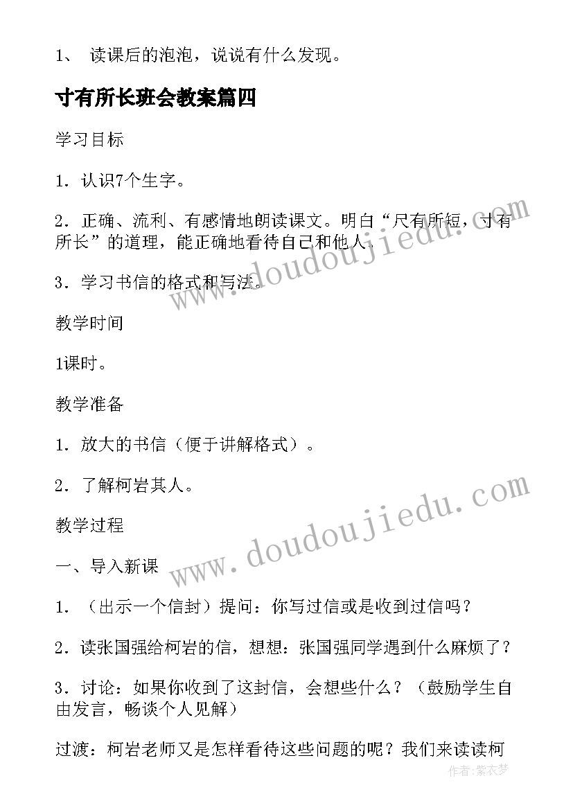 寸有所长班会教案 尺有所短寸有所长教案(实用5篇)