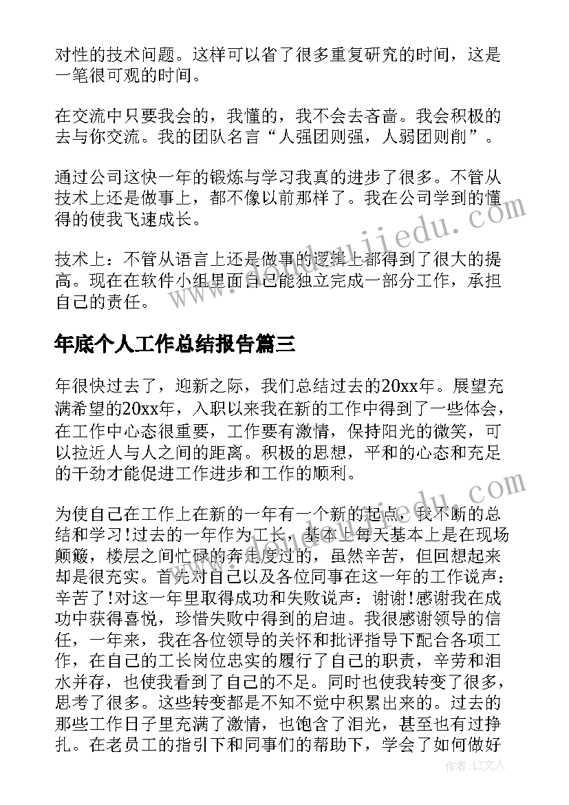 2023年年底个人工作总结报告(精选8篇)