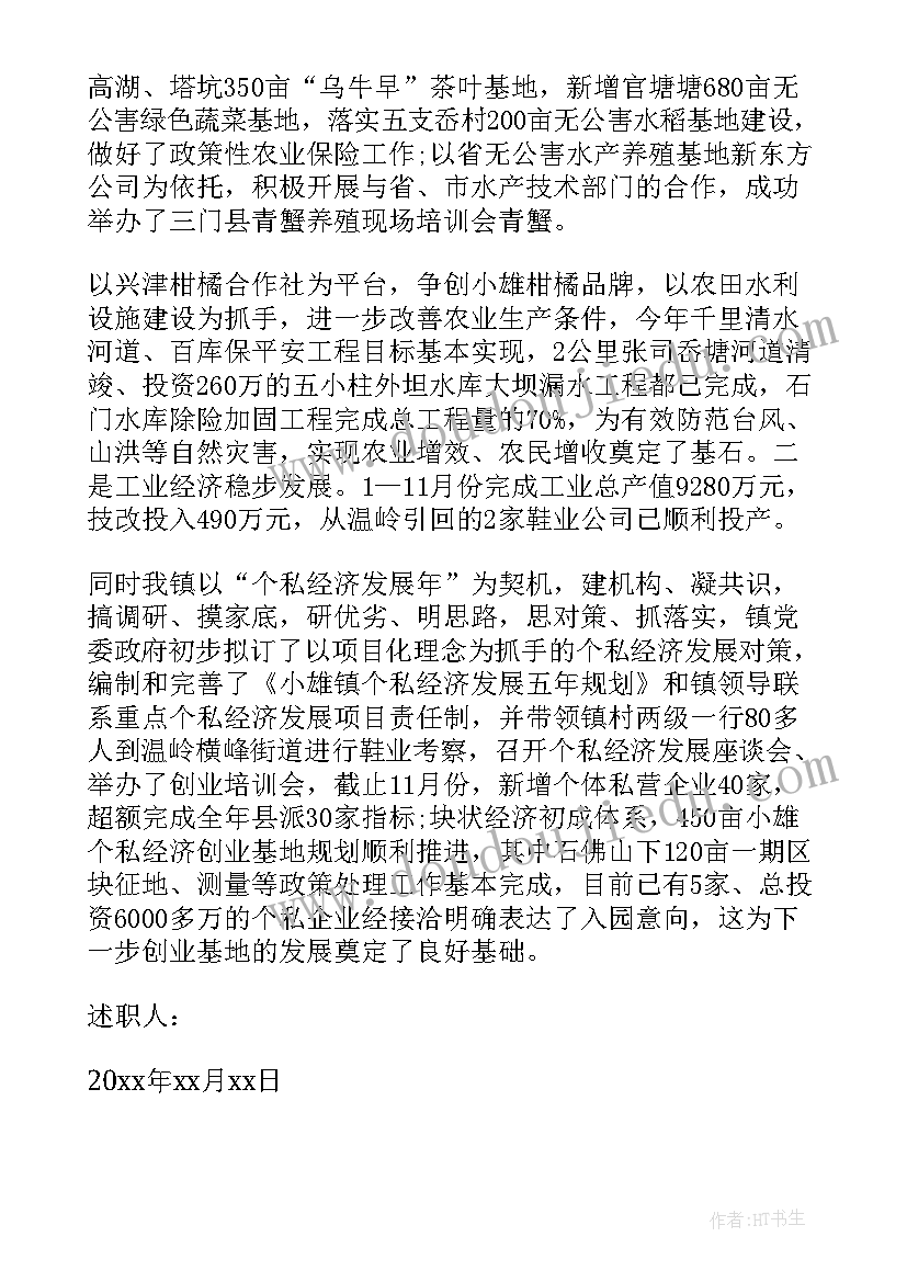 教师考核年度述职报告(大全10篇)