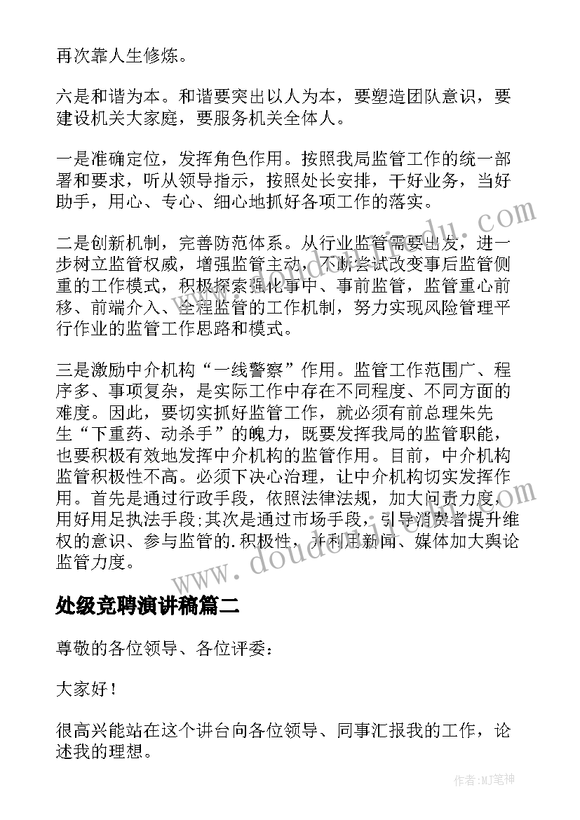 最新处级竞聘演讲稿 副处长竞聘演讲稿(通用9篇)