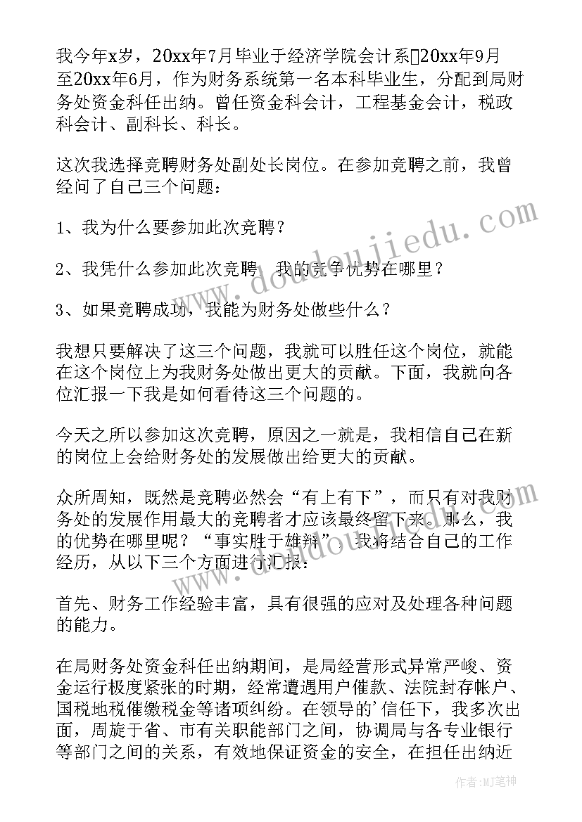 最新处级竞聘演讲稿 副处长竞聘演讲稿(通用9篇)