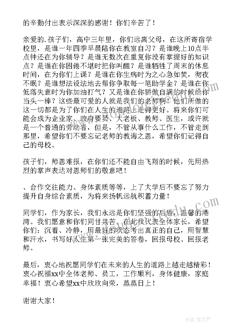 2023年初三学生家长会家长代表发言(汇总7篇)