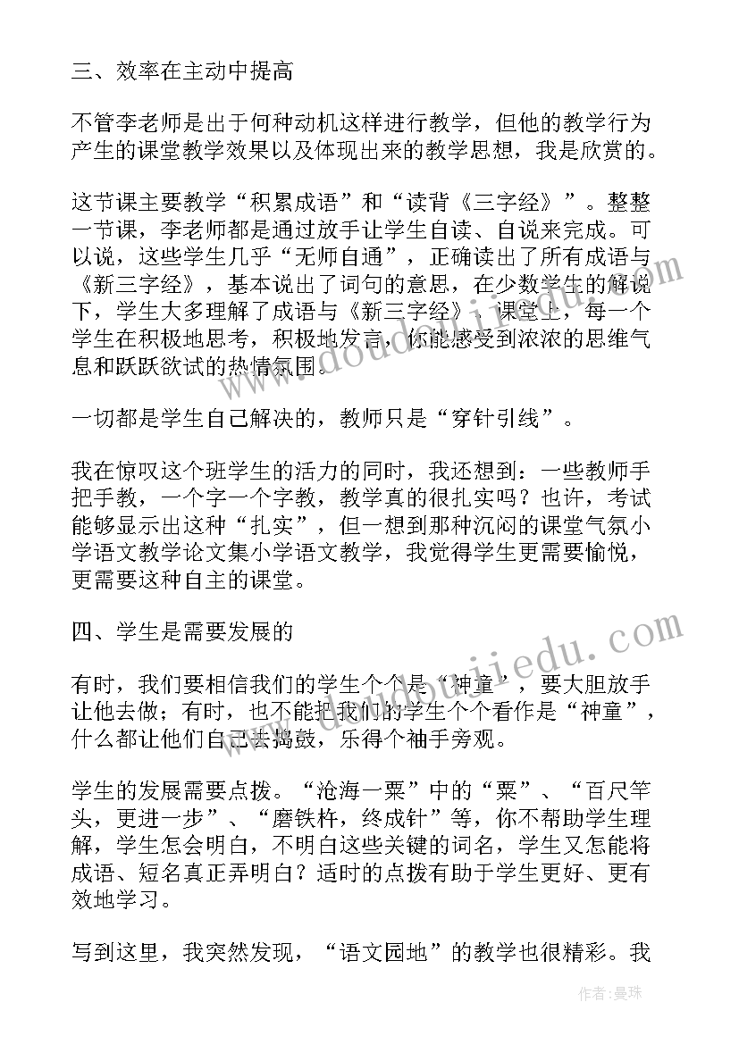 2023年小学语文教学论文题目 小学语文教学论文(大全8篇)