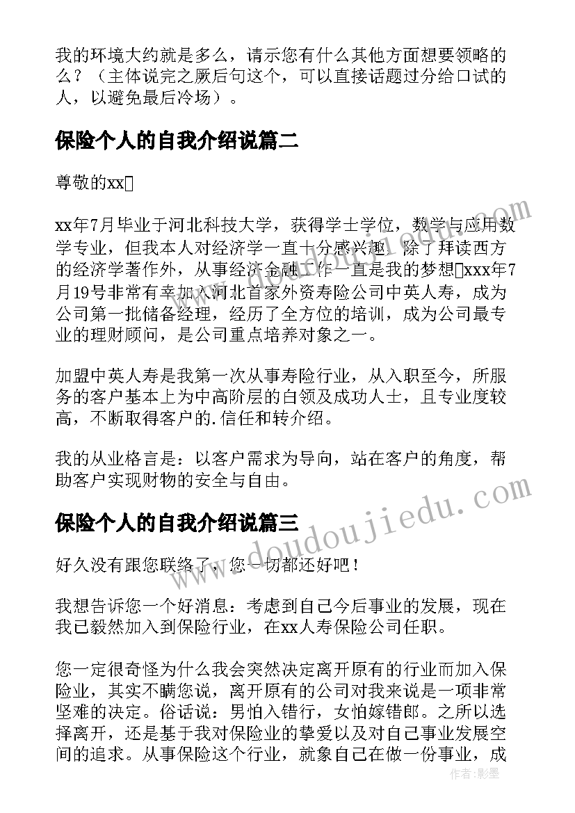 2023年保险个人的自我介绍说(优秀5篇)