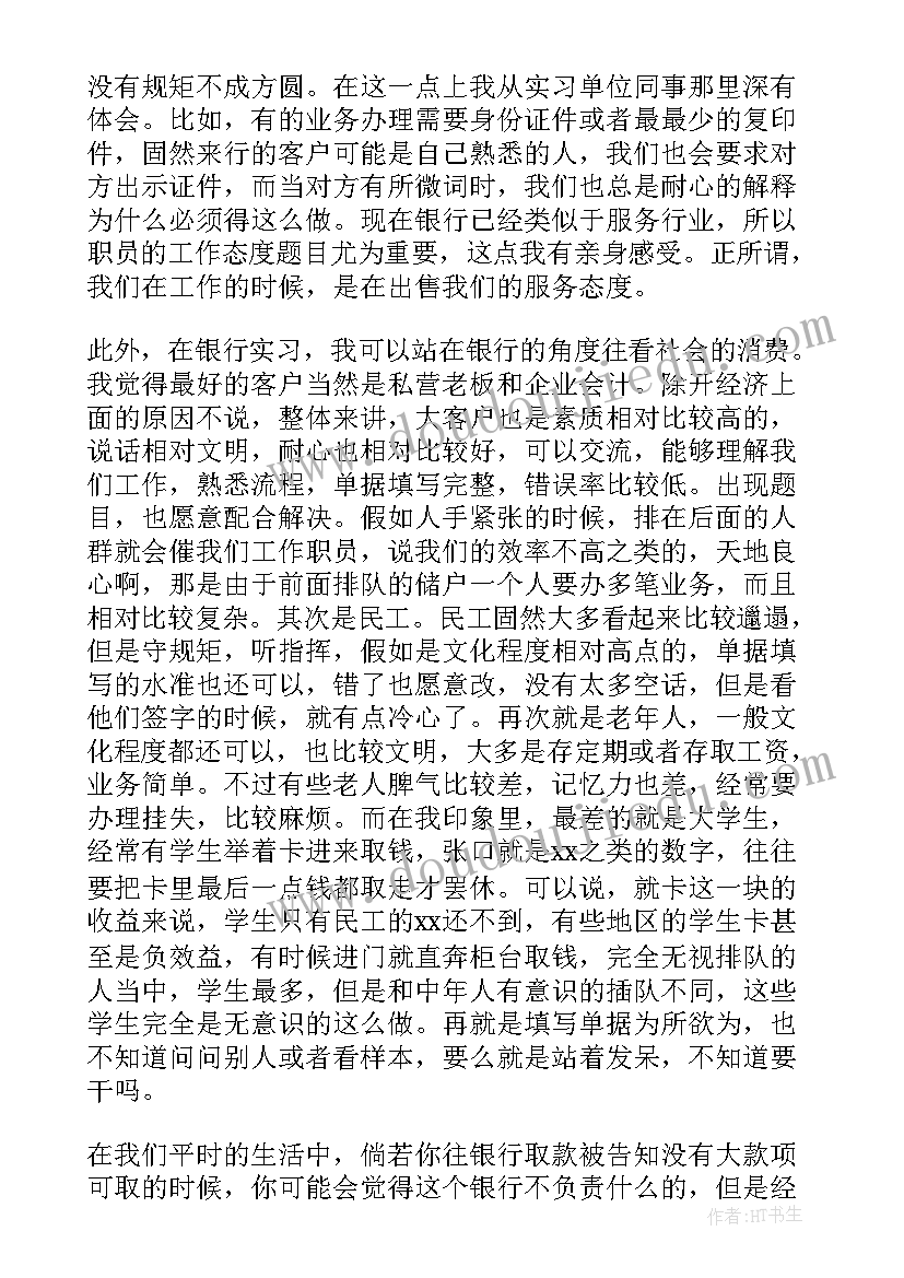 最新银行柜台操作实训报告(优质5篇)