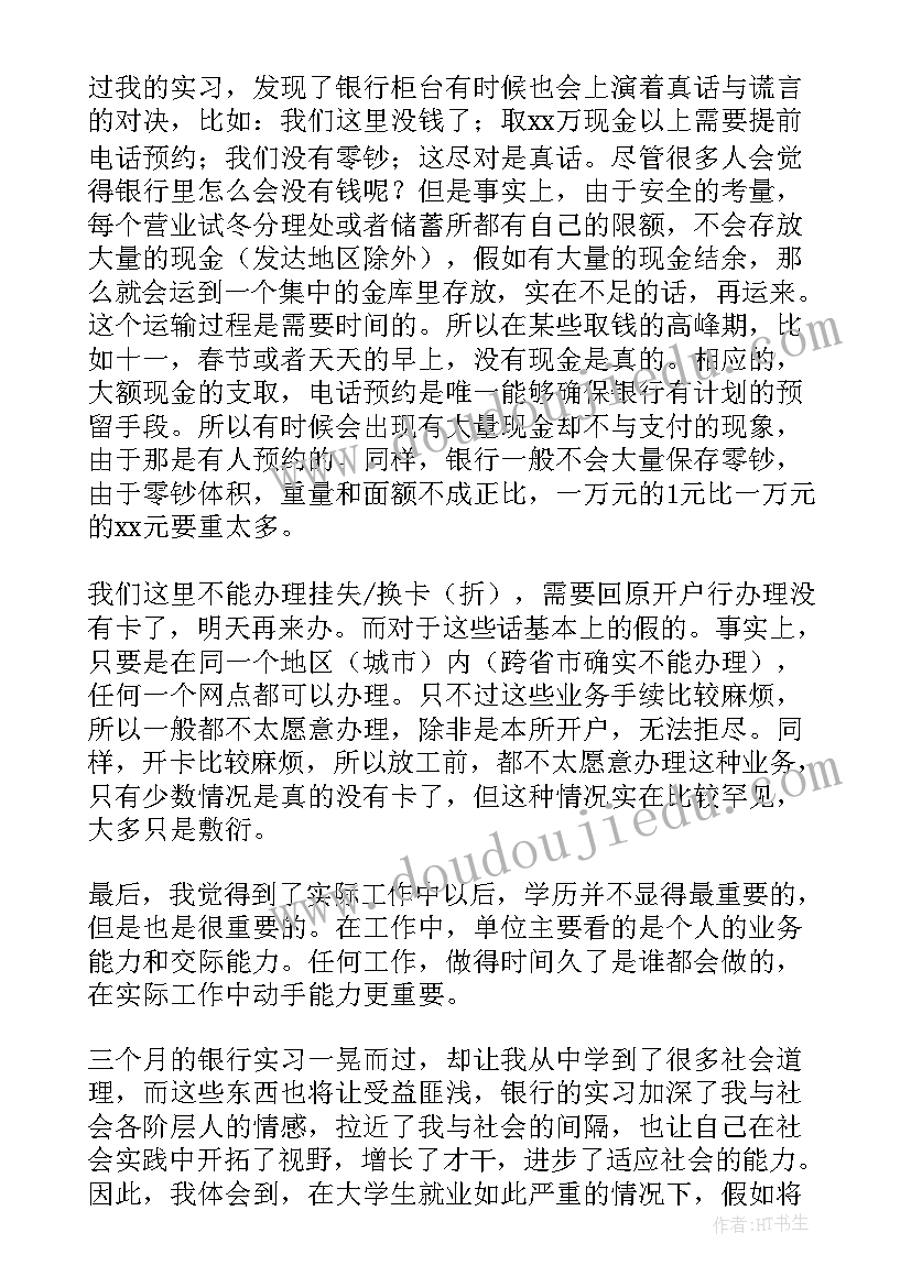 最新银行柜台操作实训报告(优质5篇)