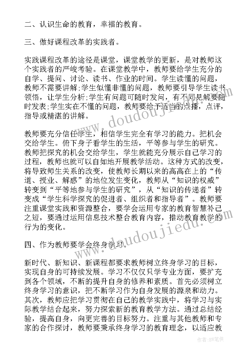 2023年数学教师培训心得体会(优秀9篇)