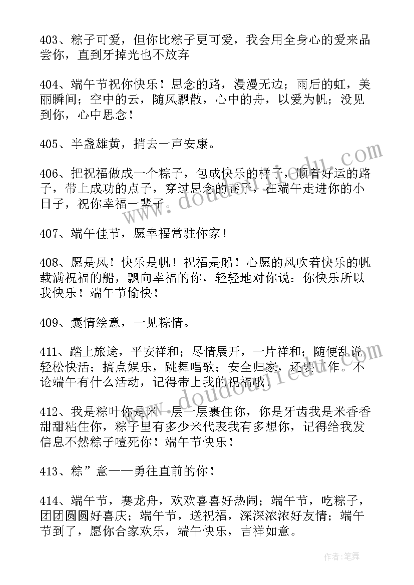 2023年端午节可发的祝福语(模板6篇)