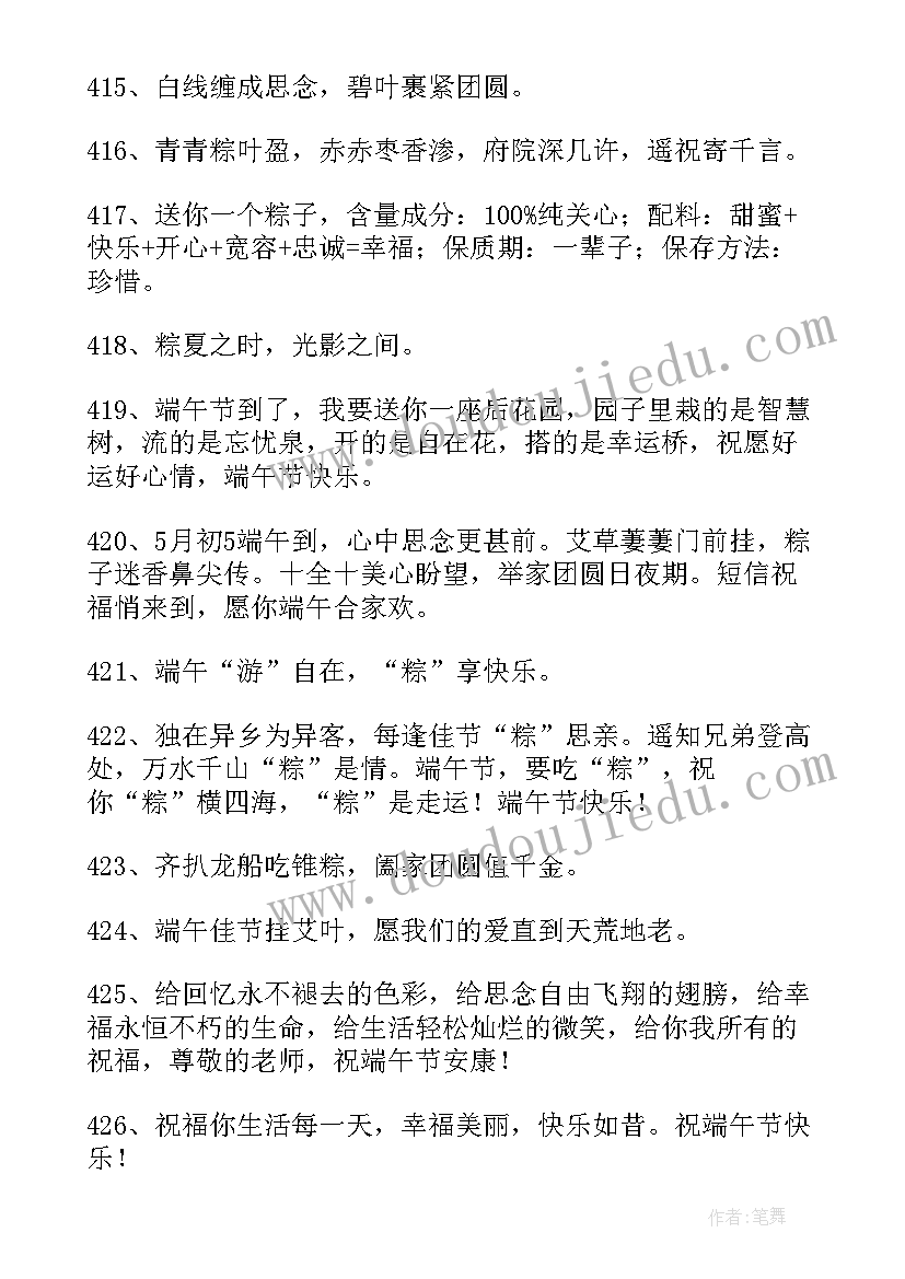 2023年端午节可发的祝福语(模板6篇)