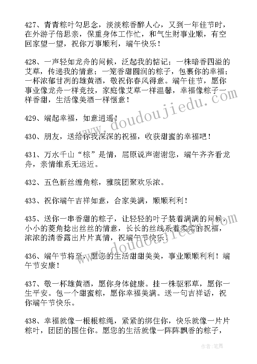 2023年端午节可发的祝福语(模板6篇)