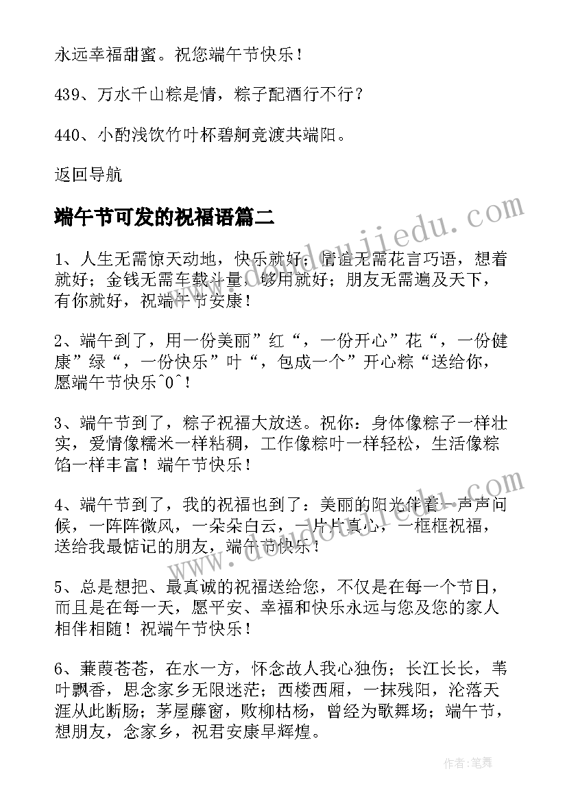 2023年端午节可发的祝福语(模板6篇)