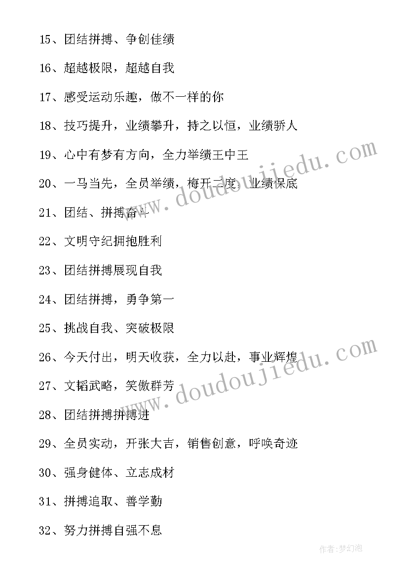 2023年小学校运会加油稿 小学校运动会广播稿(优质8篇)