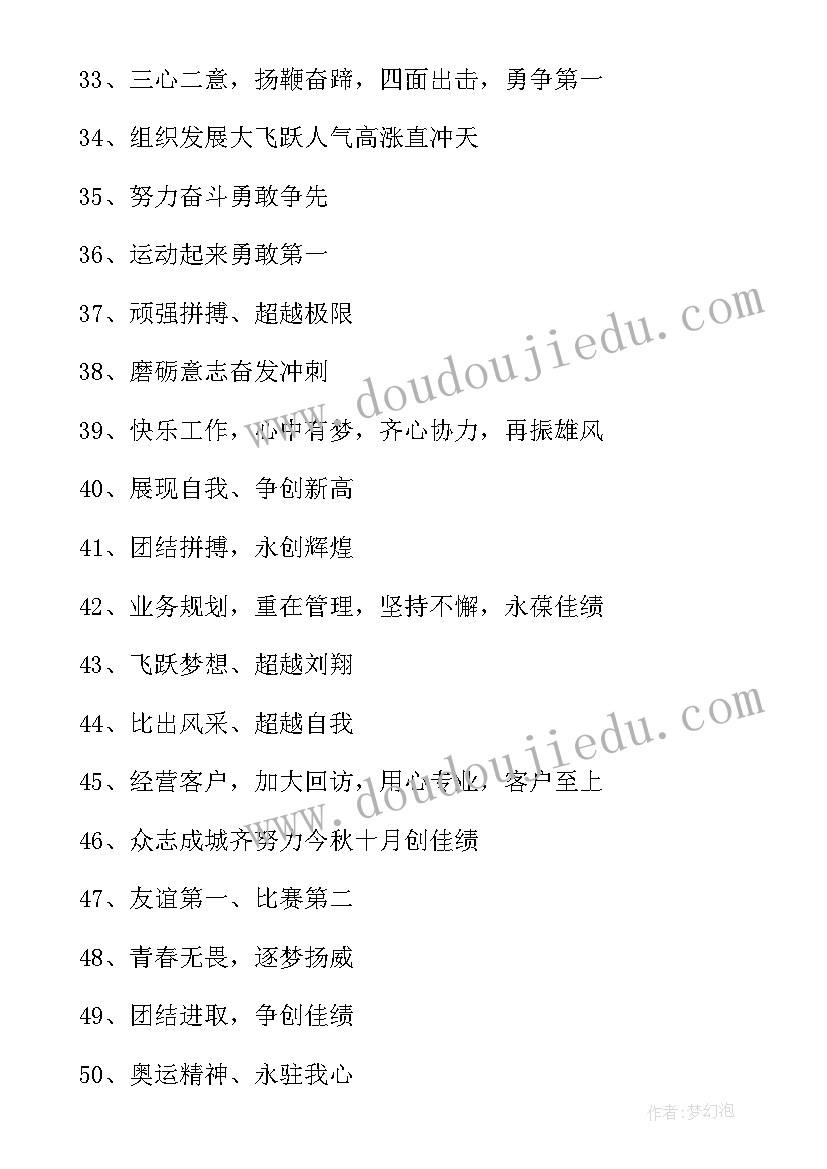 2023年小学校运会加油稿 小学校运动会广播稿(优质8篇)