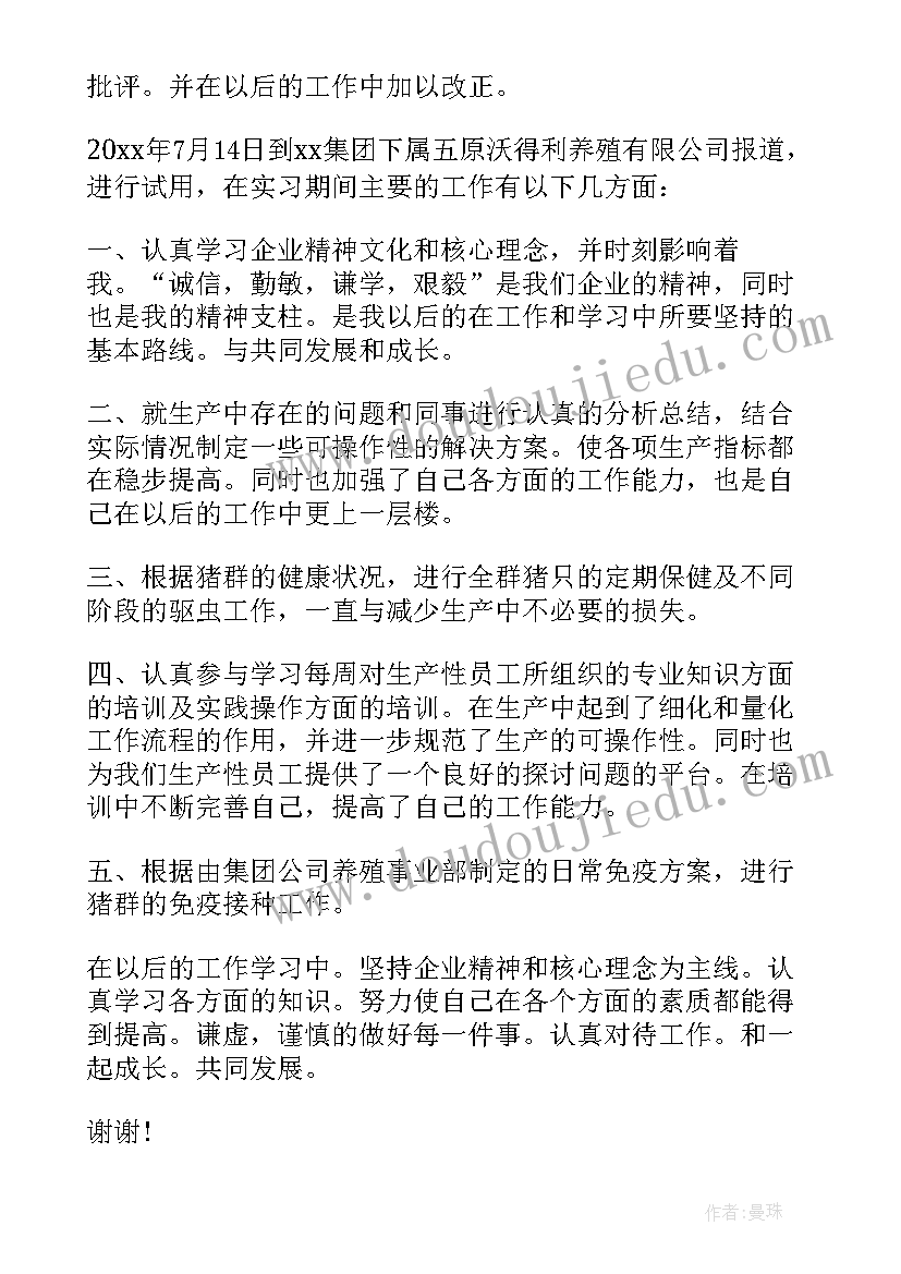 2023年转正述职报告不足之处 转正述职报告(大全8篇)