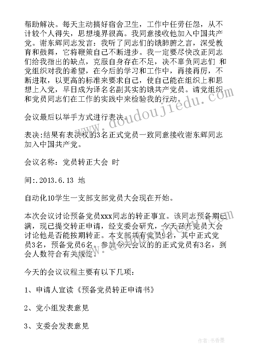 2023年三会一课会议记录(大全7篇)