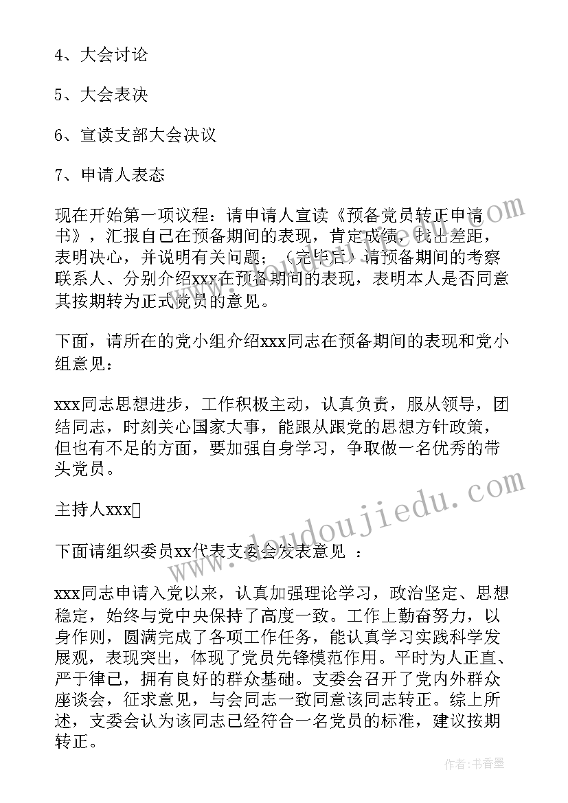 2023年三会一课会议记录(大全7篇)