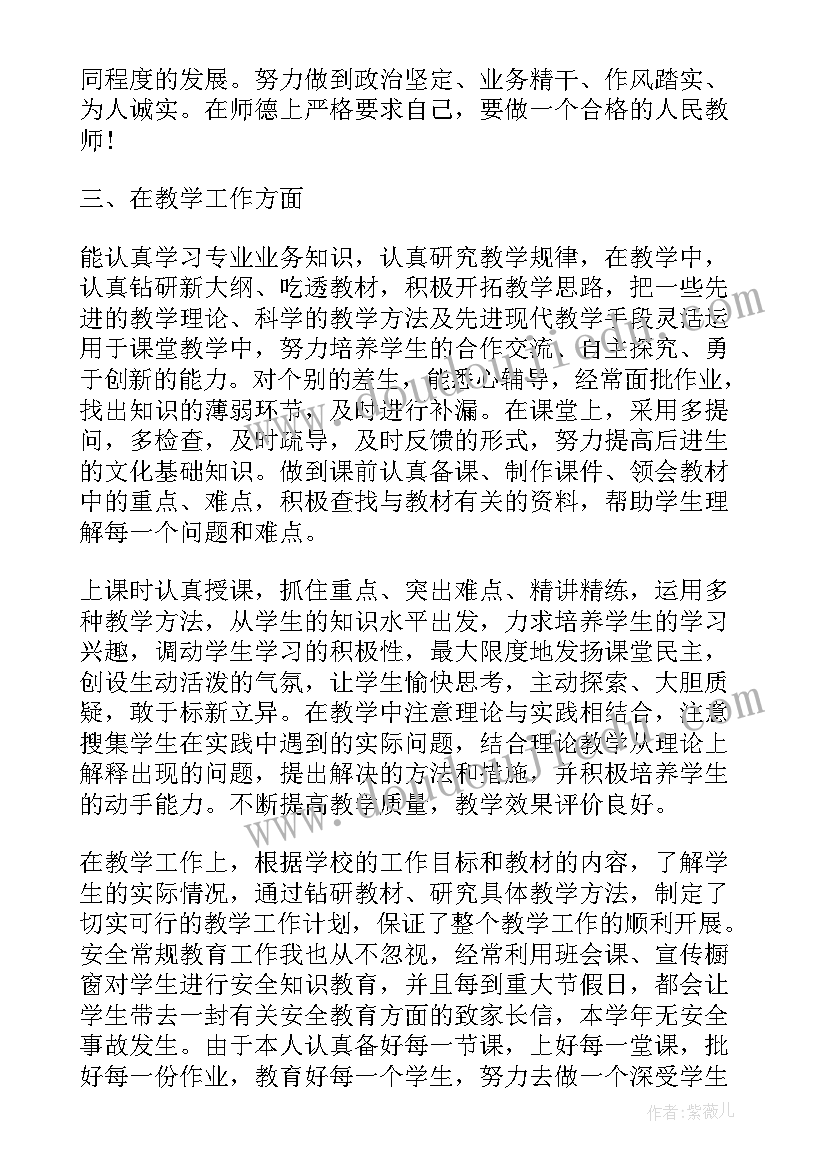 教师个人工作总结安全方面 教师安全个人工作总结(实用5篇)