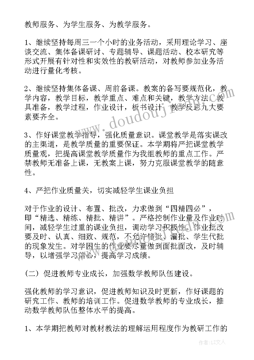 最新小学数学教研组工作计划新学期目标(优秀6篇)