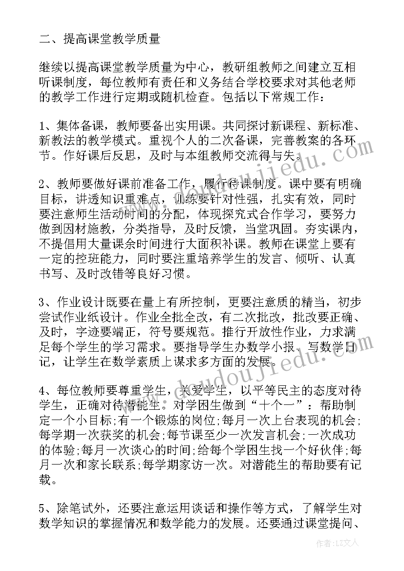 最新小学数学教研组工作计划新学期目标(优秀6篇)