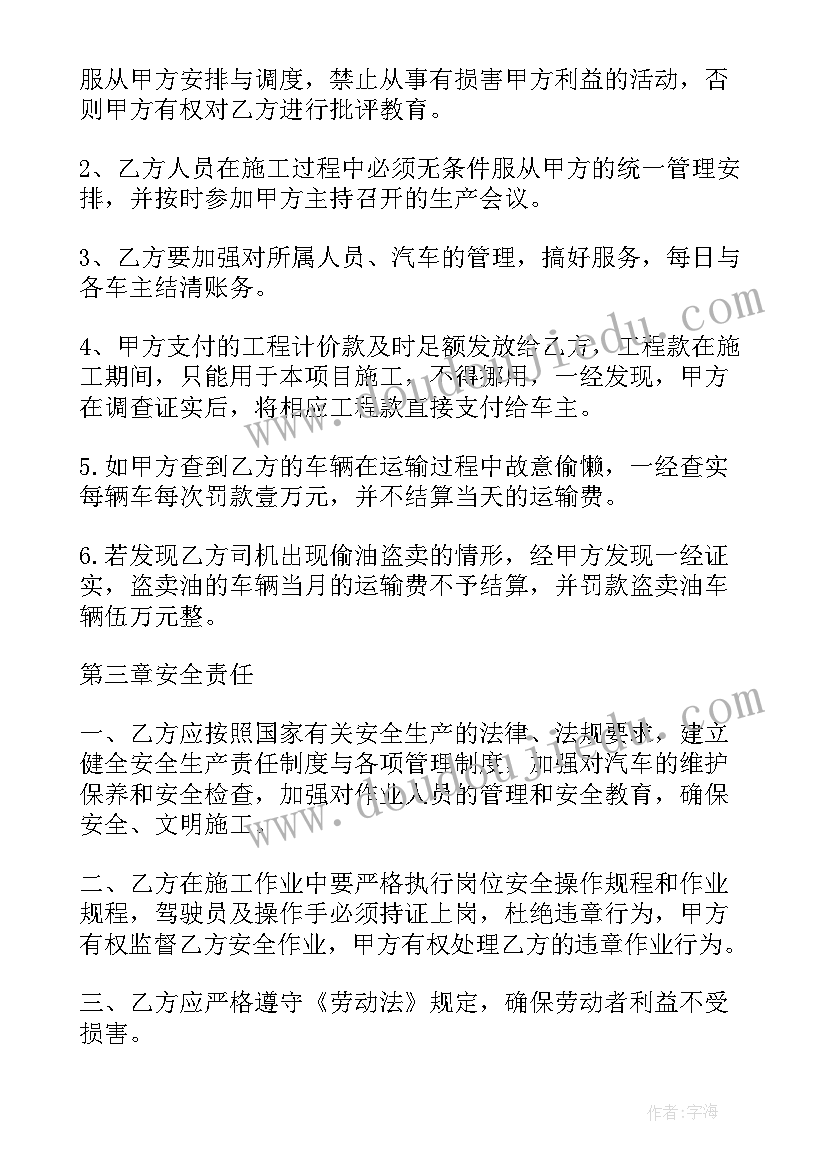 2023年土石方车辆运输协议 汽车土石方运输合同(大全5篇)