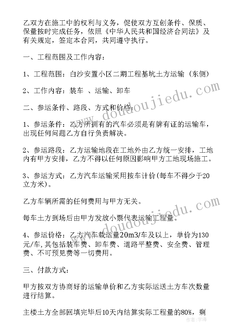 2023年土石方车辆运输协议 汽车土石方运输合同(大全5篇)